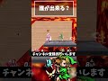 【どのキャラが出来る？】マグマ 90°回転w型トンネル『こどもリンク』【スマブラsp】 shorts