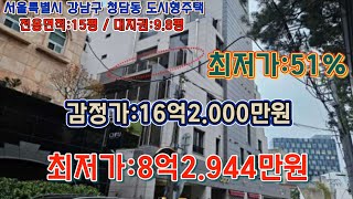 *매각완료('24.11/26):67%(입찰:26명)/서울시 강남구 청담동 지하철 수인분당선 압구정로데오역 남동측인근 에비뉴나인티 제405호/ 부동산 경매, npl경매tv, 법원경매