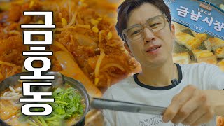 [SUB](4k) 유튜브 최초 공개! 금호동에 🐷🐂특별한 맛집 뿌시기🔥ㅣ장수원해요 ep.7