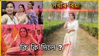 সখীৰ বিয়া Assamese Wedding Vlog | Traditional Assamese Ceremony