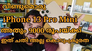 IPhone 13 Pro Mini 9000 രൂപയ്ക്ക് ചതിയുടെ ഭാഗം (2)