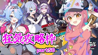 【アストラルパーティー】新イベントの狂気に勝つpart50