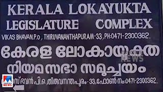 ദുരിതാശ്വാസനിധി ഫണ്ട് വകമാറ്റൽ കേസ്; ഹർജിക്കാരനെതിരെ ലോകായുക്ത | CM Fund lokayukta