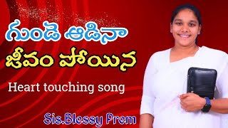 Gunde aadina jeevam pooinaa song,Sis.Blessy Prem,Telugu christian song