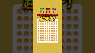 【難易度MAX😈】えもじ間違い探し！#クイズ #ゲーム #暇つぶし #脳トレ　#shorts