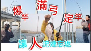 #台西水門 爆釣.滿弓.定竿.讓人流連忘返 愛不時手的釣點 Fishing  台湾の釣り 낚시 câucá 爆釣 パチスロ