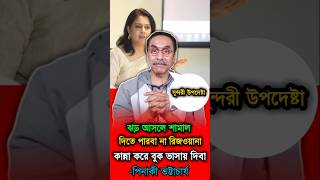 এবার সুন্দরী উপদেষ্টা সর্ম্পকে মন্তব্য করেলেন পিনাকী ভট্টাচার্য।#pinakibhattacharya