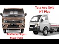 Mahindra Supro Maxi Truck vs Tata Ace Gold HT Plus #specifications #auto #onroadprice #emi