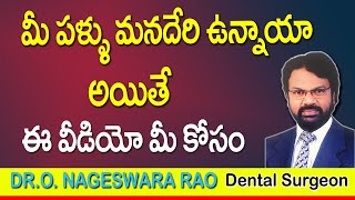 మీ పళ్ళు మనదేరి ఉన్నాయా ? | Teeth Care Tips in Telugu | Teeth Tips