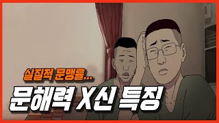 요즘 사람들 문해력 특징  [ 실질적 문맹률 ]