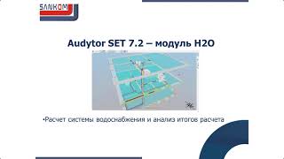 Audytor SET - модуль H2O - часть 4