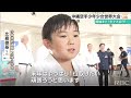 『沖縄空手少年少女世界大会』が開催まで1年　子どもたちが空手の演武で大会をpr