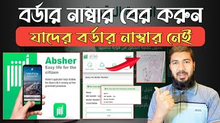 বর্ডার নাম্বার বের করার সঠিক নিয়ম| How to get Saudi visa border number