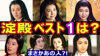 【大河ドラマ】淀殿を演じた女優・人気ランキングベスト18【第１位はまさかのあの人！？】