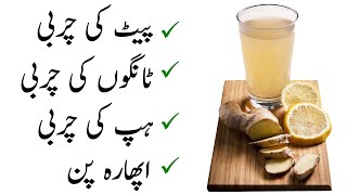 Thigh and Hip Fat cutter drink | Belly Fat | Jisam ki Faltoo Charbi | Bloating