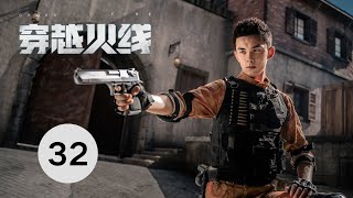 【穿越火线 | Cross Fire】EP32卷发鹿晗与寸头吴磊同框比帅，互称灵魂伴侣，电竞青春，永不服输