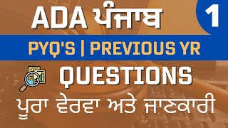 ADA Punjab Previous Year Questions PYQ | Assistant District Attorney Exam 2022