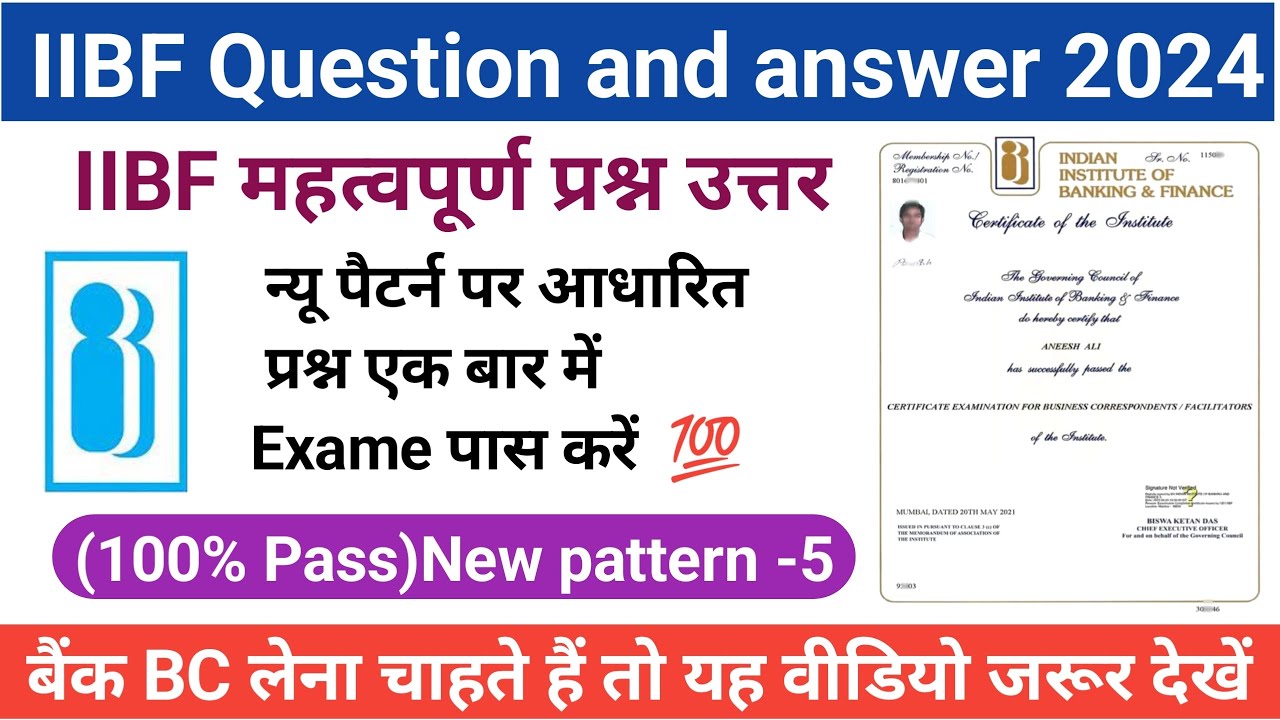 IIBF Exame Prashn Uttar 2024 || IIBF Exame Pattern 5 || IIBF Exam ...