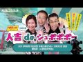 ＫＢＣラジオ　ＰＡＯ～Ｎ　「人吉deシュポポポー」　（第６回・８月１０日放送）