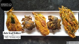 Paat pata'r bora--পাট পাতার বড়া-- jute leaf fritter -- Monsoon special - Niramish recipe in Bangla