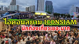 ไอคอนสยาม ICONSIAM โซนหน้าห้างท่าเรือ โซนอาหาร