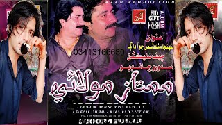 Jahro Har Tokhi Wani Mumtaz Molai New Album 56  57 DR Al Taaj