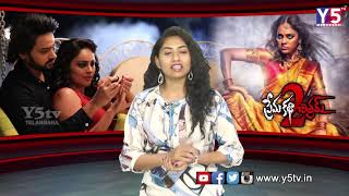 Prema Katha Chitram 2 Motion Teaser | Sumanth ashwin, Nandita Swetha | Y5TV Telangana