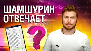 ШАМШУРИН В ЯРОСТИ!!! «В САНТИМЕТРЕ ОТ СЧАСТЬЯ» ЯРЧАЙШИЙ ПРИМЕР ПОЗИЦИИ СНИЗУ