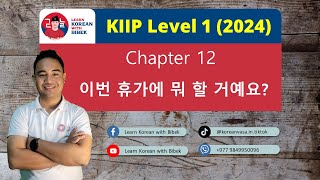 Chapter 12 이번 휴가에 뭐 할 거예요? (Part 1)