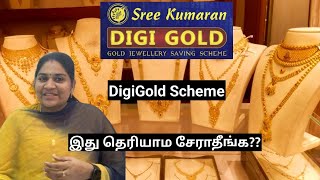 Sri Kumaran Digigold scheme ல் சேரலாமா  தங்க நகை வாங்கினால் லாபமா? #digigold #goldscheme