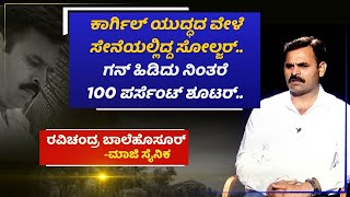 Namma Bahubali With Ravichandra Balehosur, Ex-Soldier | Archana Sharma Tv5 Kannada