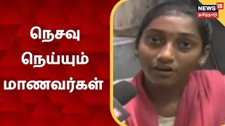 Arani, Tamil News | ஆன்லைன் கல்வி கற்க முடியாத மாணவர்கள் நெசவு தொழிலில் ஈடுபடும் நிலை