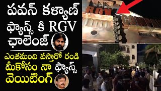 RGV Counter Video To Pawan Kalyan Fans | Power Star Movie Controversy | Telugu Tonic