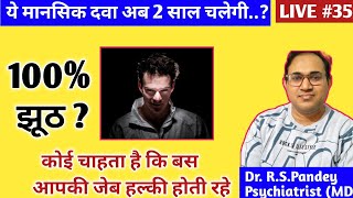 100% सही🤗बहुत से Psychiatrist/Neuro के डॉक्टर करते है ये Fraud😳बच के रहिएगा इनसे👨‍⚕️