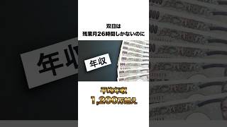 残業26時間しかないのに、平均年収1,200万円越えの優良企業#就活 #新卒 #転職