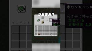 焼くと最強になる世界【まいくら・マインクラフト】 #shorts #マイクラ