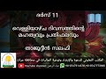 ദർസ് 11 വെള്ളിയാഴ്ച ദിവസത്തിന്റെ മഹത്വവും പ്രതിഫലവും. താജുദ്ദീൻ സലഫി عباد الرحمن