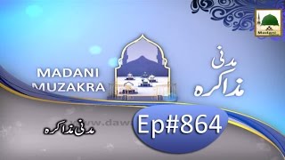 Durood e Pak Ki Fazeelat - Madani Muzakra 864 - Maulana Ilyas Qadri
