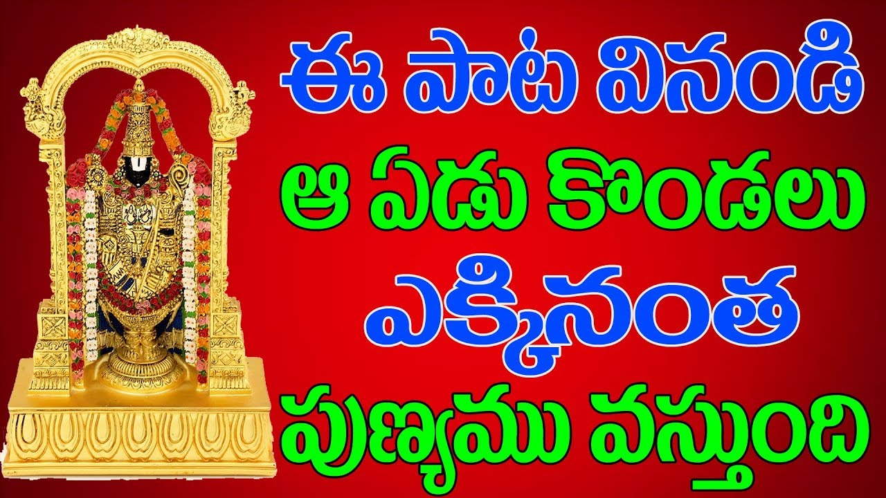 Yedu Kondala Swamy || Jayasindoor Entertainments Song | Venkateswara ...