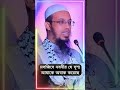 মসজিদের নববীর যে দৃশ্য আমাকে অবাক করেছে - মসজিদের নববীর দৃশ্য - শায়েখ আহমদুল্লাহ, #vairalwaz