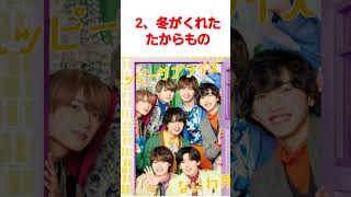 【なにわ男子】私がオススメする曲３選♥️♥️#shorts #なにわ男子#西畑大吾#大西流星 #大橋和也 #道枝駿佑 #長尾謙杜 #高橋恭平 #藤原丈一郎