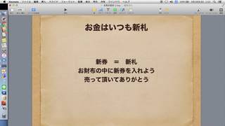 お金はいつも新札