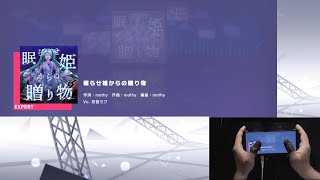 【プロセカ】眠らせ姫からの贈り物  expert  All Perfect 【親指】【譜面保管庫】【手元動画】