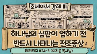 [헤리티지 #24-3] \