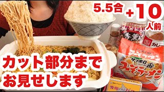 【大食い動画撮影の裏側】最高のサッポロ一番10人前をすする主婦