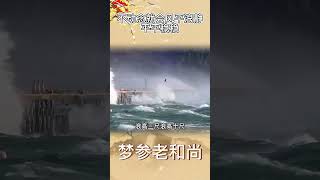 夢參老和尚開示:不动念就会风平浪静，平平稳稳 #人生感悟#佛法#佛法慈悲#佛經#講經#正能量#念佛#禪悟人生#修行#開悟人生#禅定真香#智慧人生