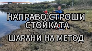 УНИКАЛЕН РИБОЛОВ на МЕТОД ФИДЕР ето КАКВО СЕ СЛУЧИ яз.БУШЛЯК!