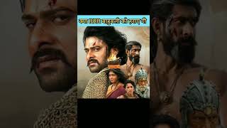 RRR movie VS bahubali movie 😱 who is win ? 🤔 #shorts #rrr #review