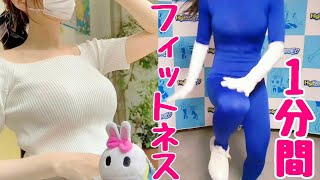 真夏の１分間フィットネス⑮【長野県信州佐久市のゆるキャラご当地キャラハイぶりっ子ちゃん】