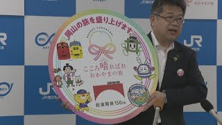 開通150周年記念　岡山県を走る鉄道6社のゆるキャラ描いたヘッドマークが完成